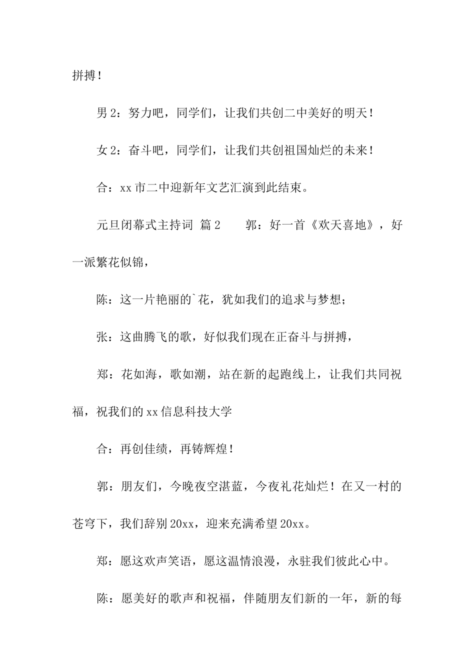 元旦闭幕式主持词_第2页