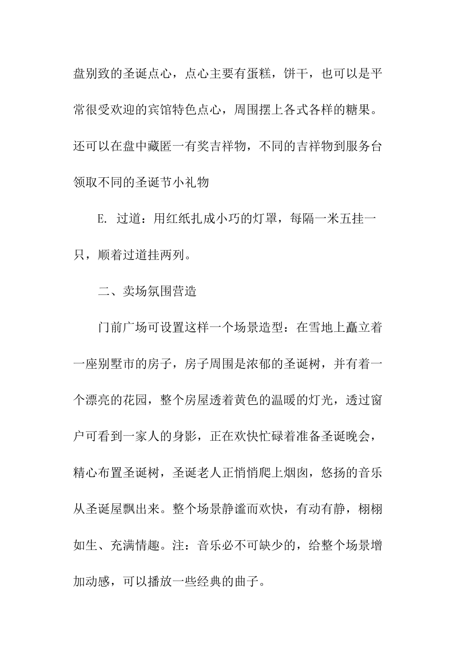 元旦餐厅活动策划方案_第2页