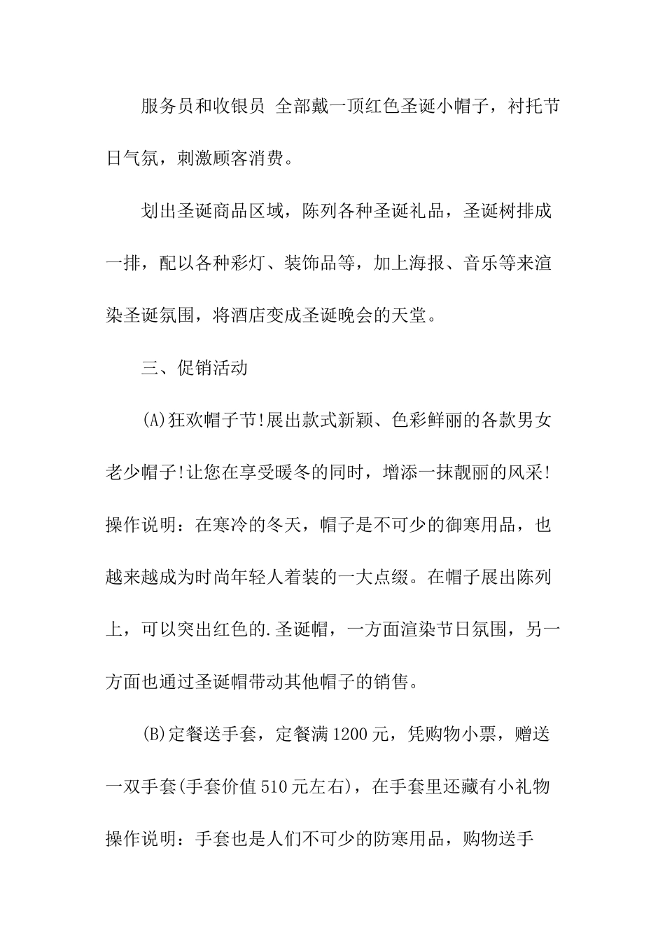 元旦餐厅活动策划方案_第3页