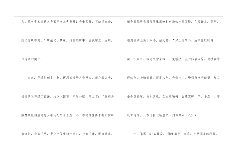 元结-后魏常山王遵十五代孙....阅读附答案-_第2页