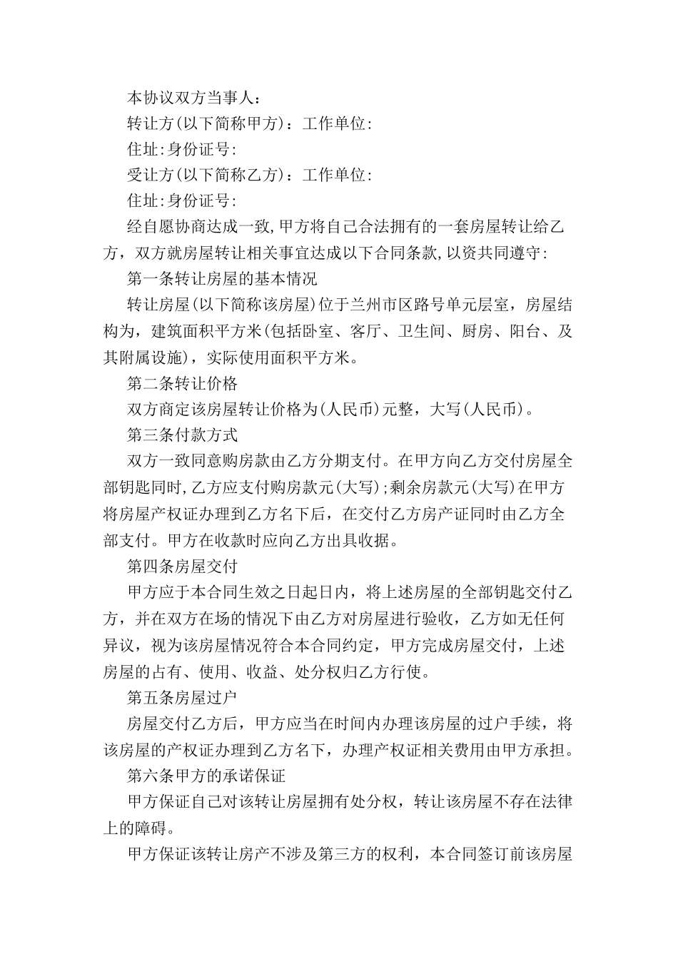 兄弟房屋转让协议-_第2页