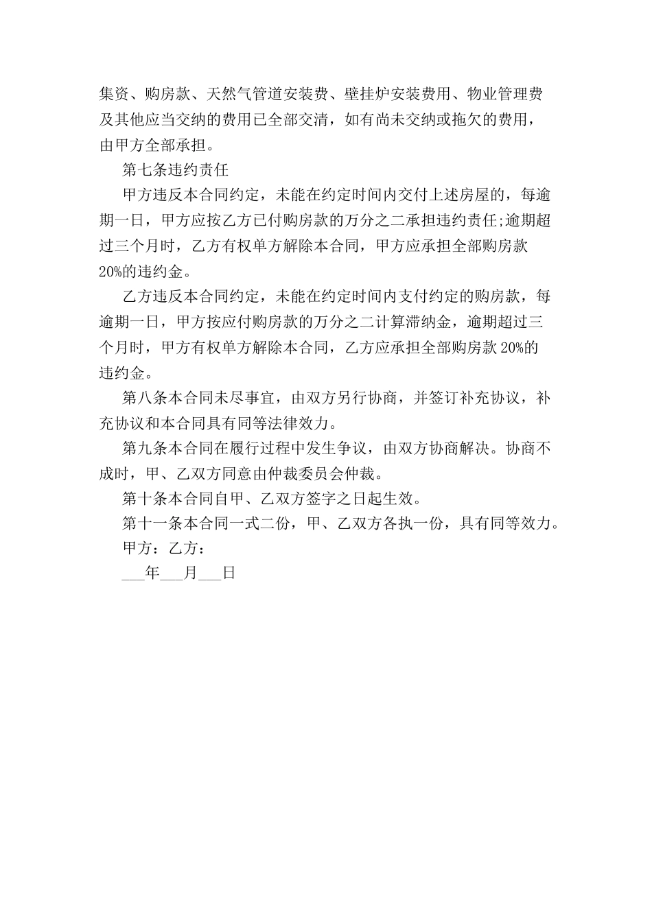 兄弟房屋转让协议-_第3页