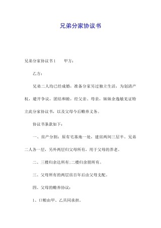 兄弟分家协议书