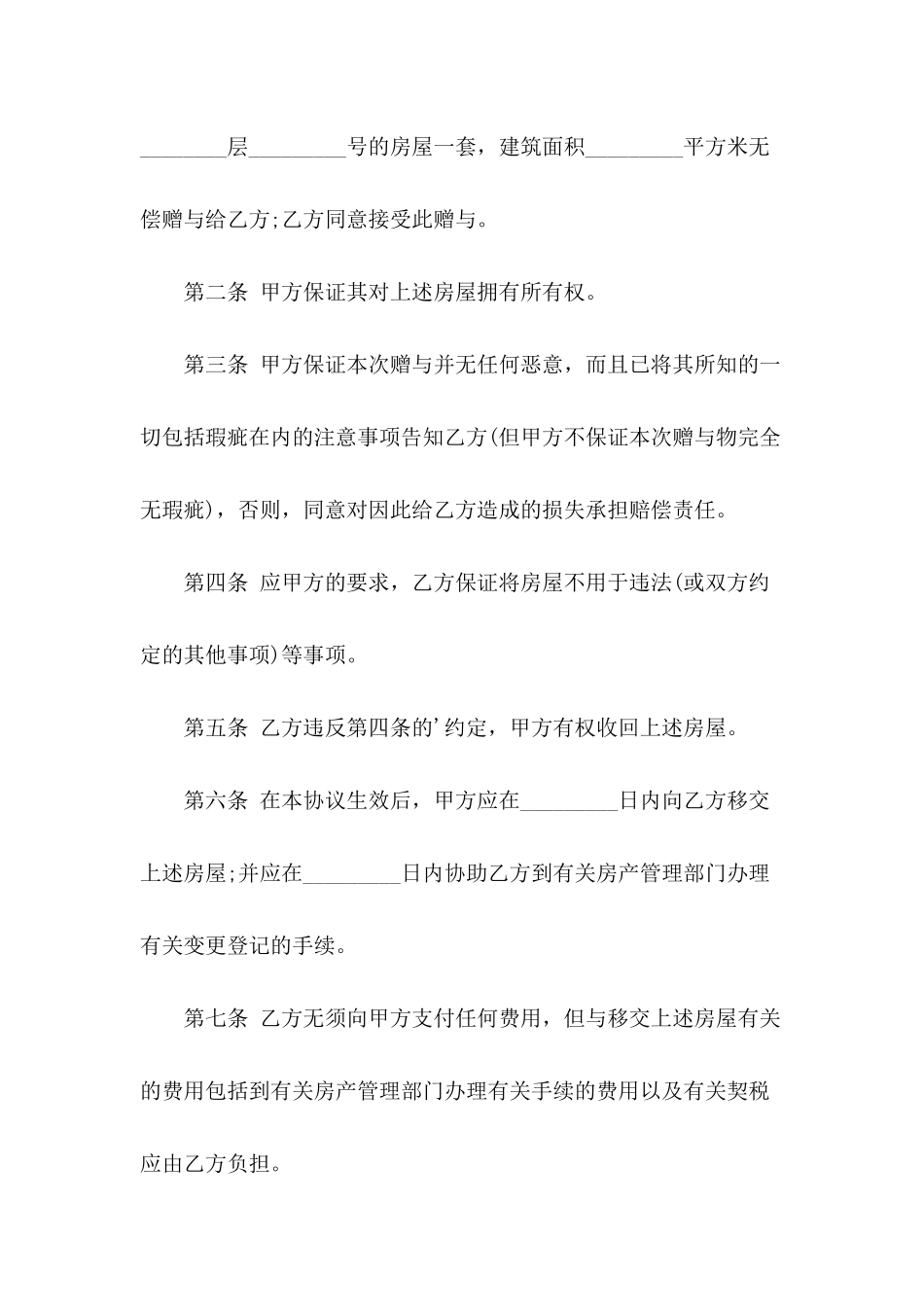 兄妹房屋赠与合同范本_第3页