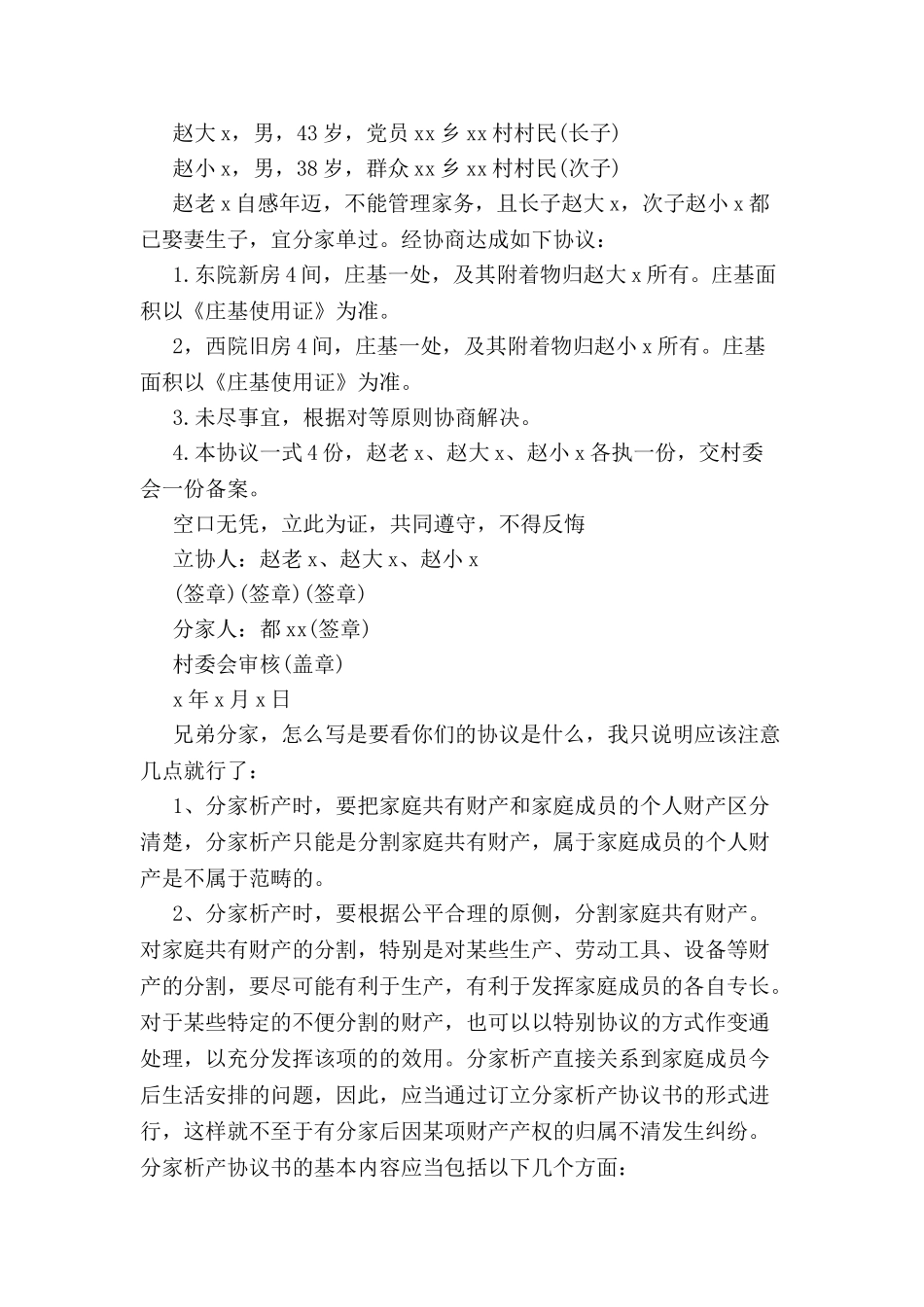 兄弟分家协议书范本-_第3页