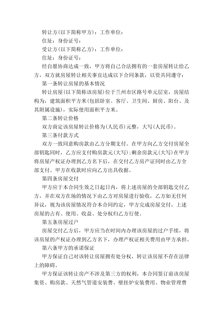兄弟房屋转让协议书-_第2页