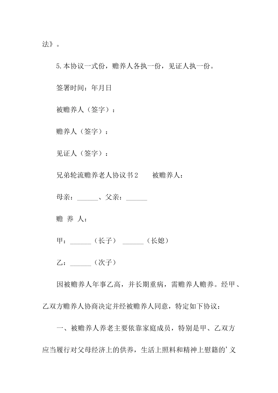 兄弟轮流赡养老人协议书范本_第3页