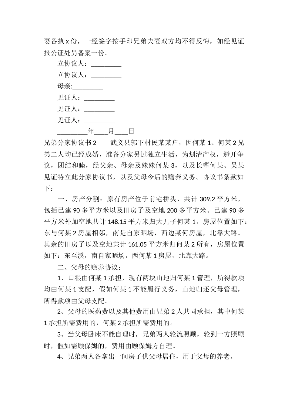 兄弟分家协议书_第2页