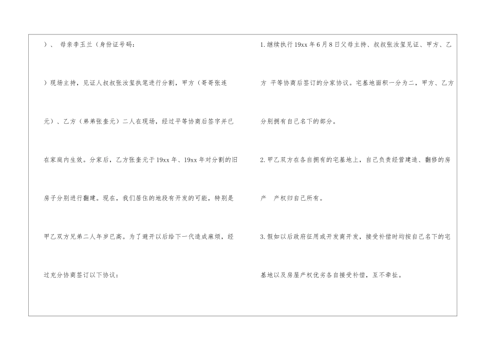 兄弟姐妹分家协议模板_第2页