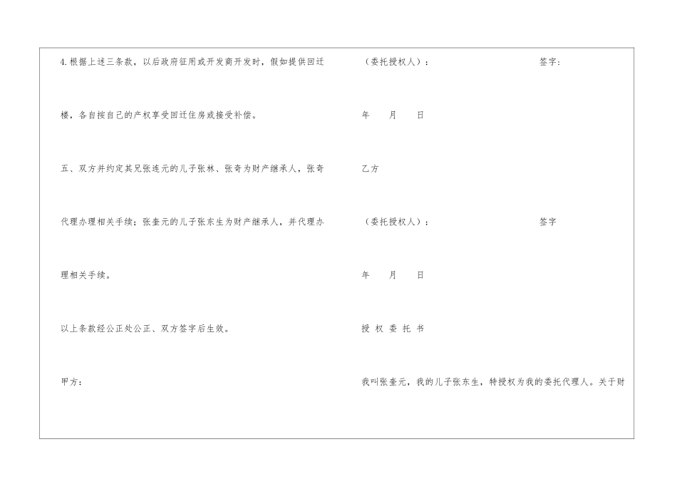 兄弟姐妹分家协议模板_第3页
