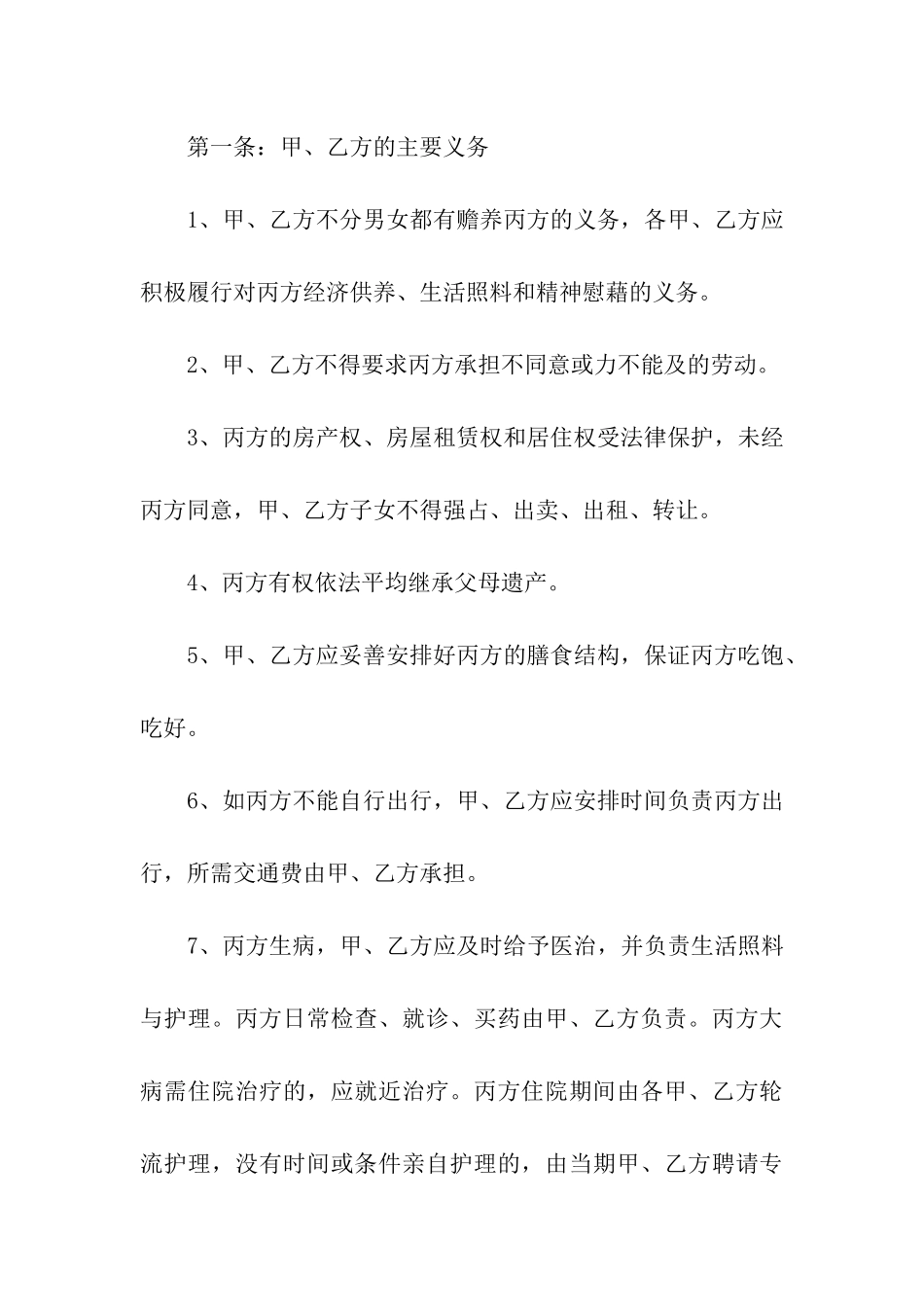 兄弟间赡养老人协议书_第3页