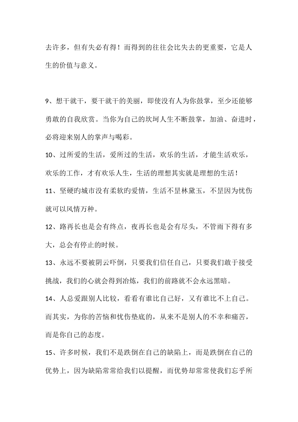 充满哲理的语句—为梦想而奋斗的励志语录_第2页