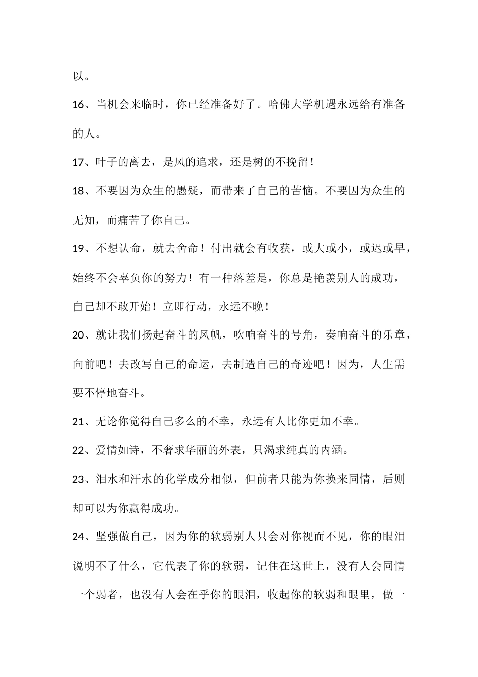 充满哲理的语句—为梦想而奋斗的励志语录_第3页