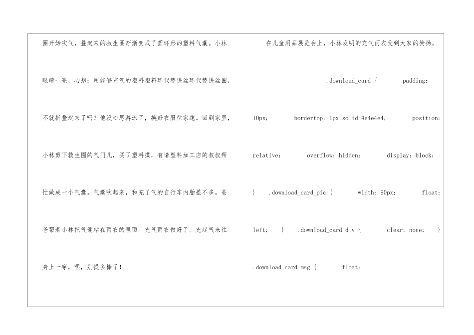 充气雨衣朗读-充气雨衣课文原文-_第2页