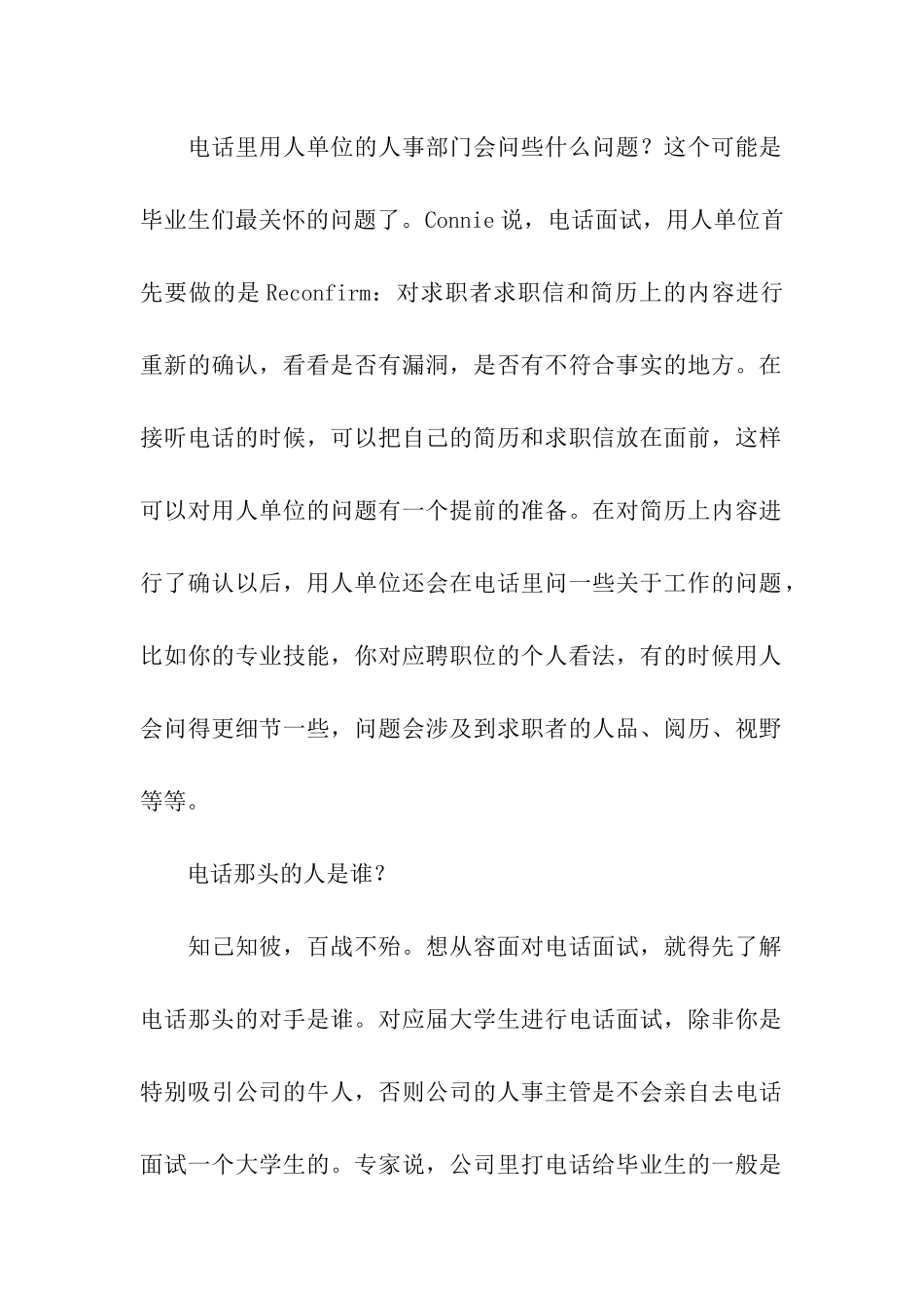 充分准备-应对电话面试_第2页