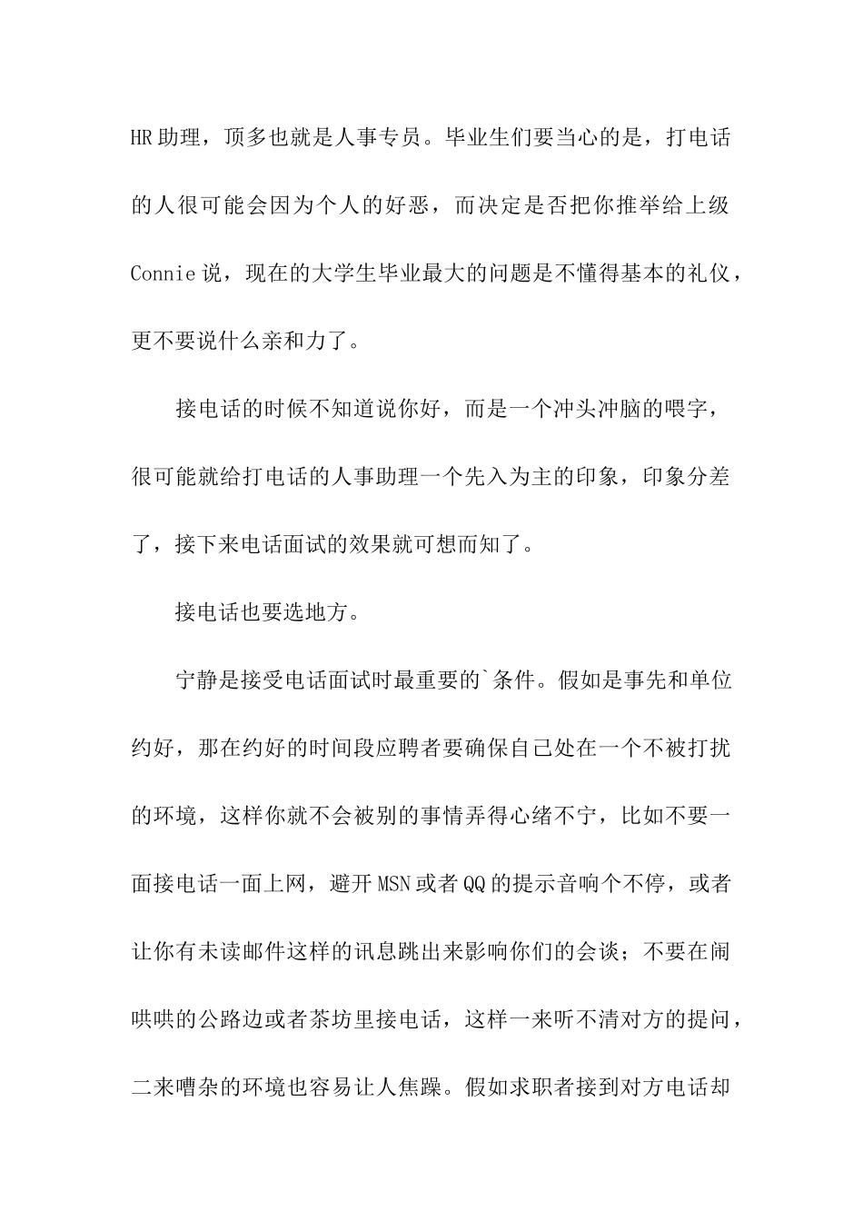 充分准备-应对电话面试_第3页