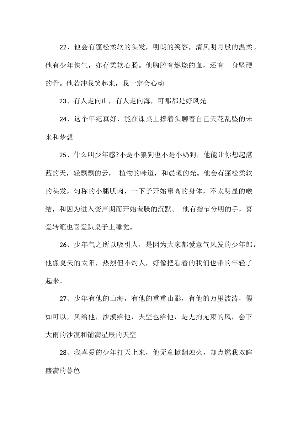 充满少年感的青春短句一些充满少年感的青春文案_第3页