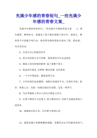 充满少年感的青春短句一些充满少年感的青春文案