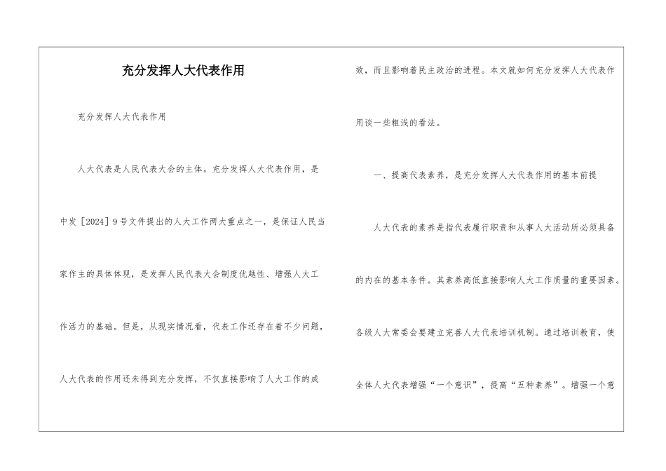 充分发挥人大代表作用_第1页