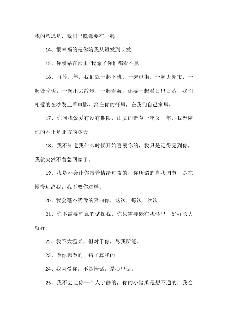 充满安全感的爱意文案充满爱意的文案_第2页