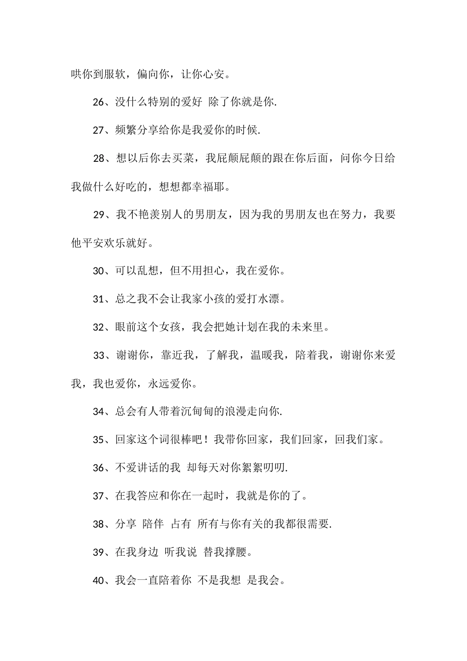 充满安全感的爱意文案充满爱意的文案_第3页