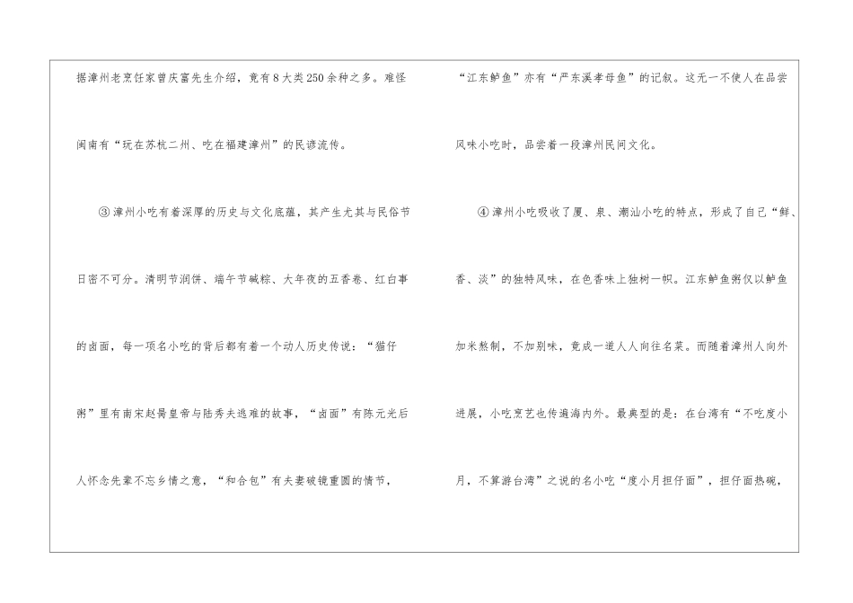 充满文化底蕴的漳州小吃阅读答案-_第2页