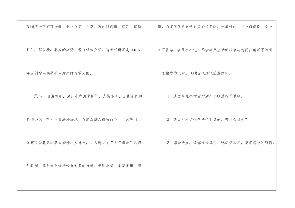 充满文化底蕴的漳州小吃阅读答案-_第3页