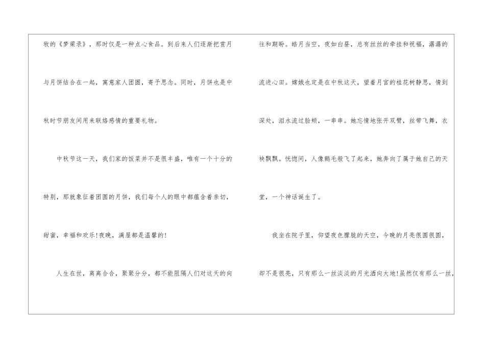 充满爱的中秋节高中作文5篇_第2页