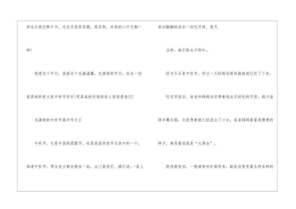 充满爱的中秋节高中作文5篇_第3页