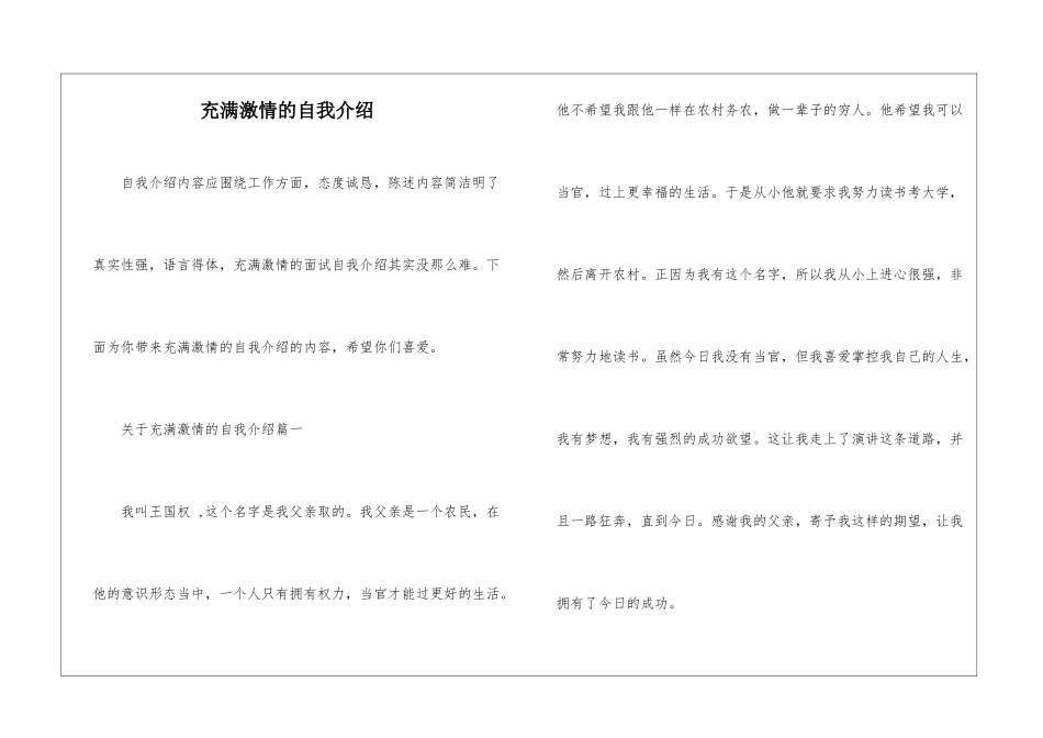 充满激情的自我介绍-1_第1页