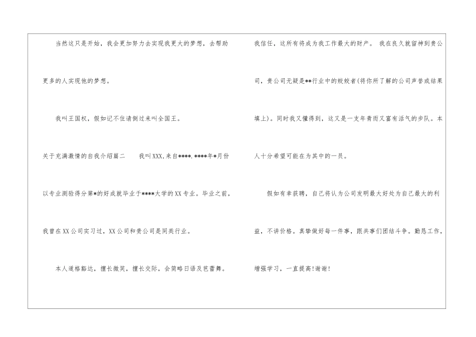 充满激情的自我介绍-1_第2页