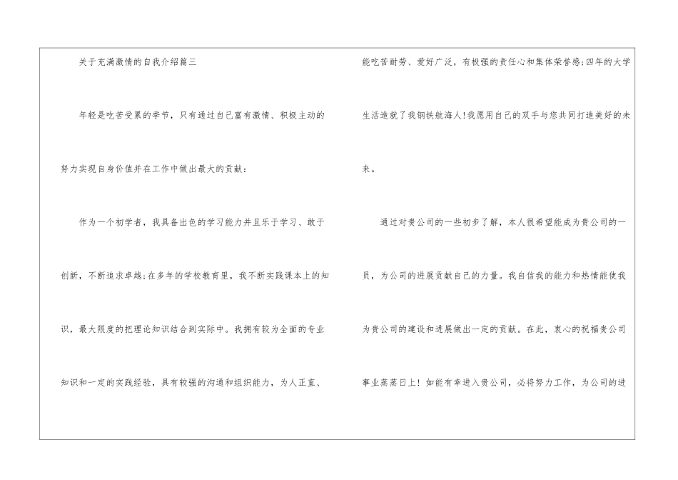 充满激情的自我介绍-1_第3页