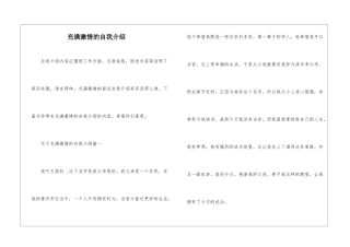 充满激情的自我介绍-1
