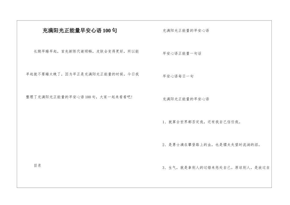 充满阳光正能量早安心语100句_第1页