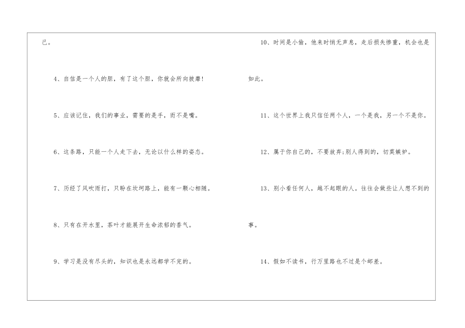 充满阳光正能量早安心语100句_第2页