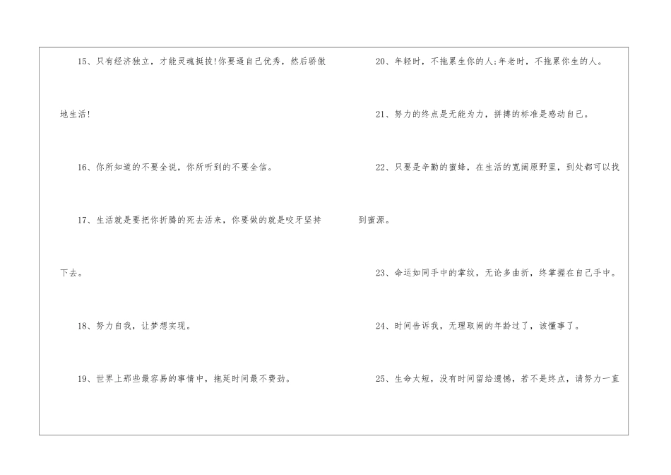 充满阳光正能量早安心语100句_第3页