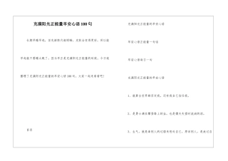 充满阳光正能量早安心语100句