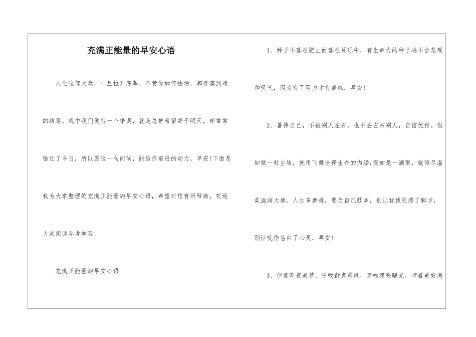 充满正能量的早安心语_第1页