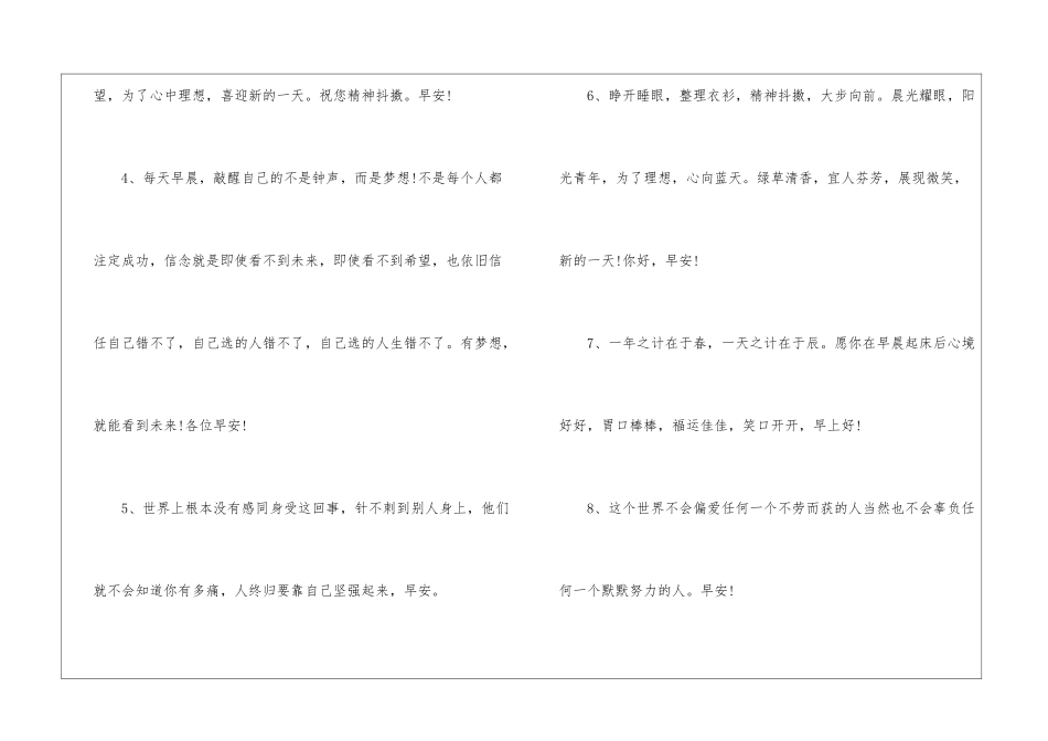 充满正能量的早安心语_第2页