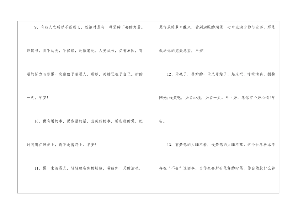 充满正能量的早安心语_第3页