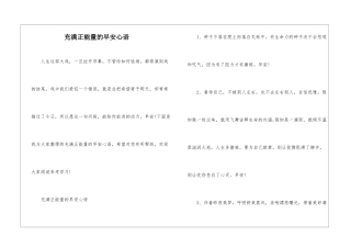 充满正能量的早安心语