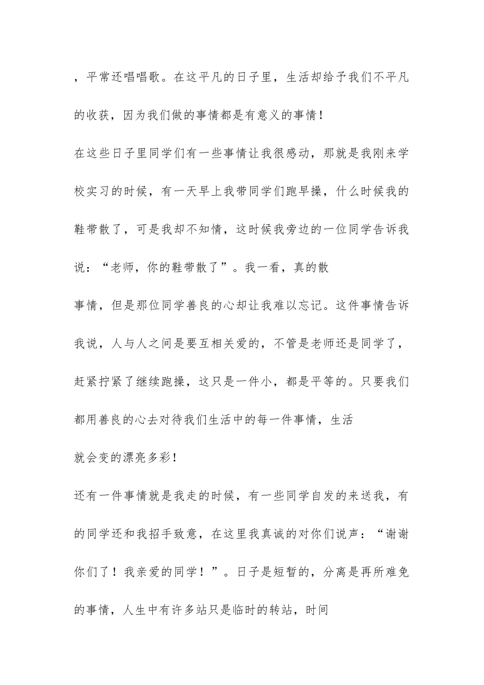 充满情感的实习总结-_第2页