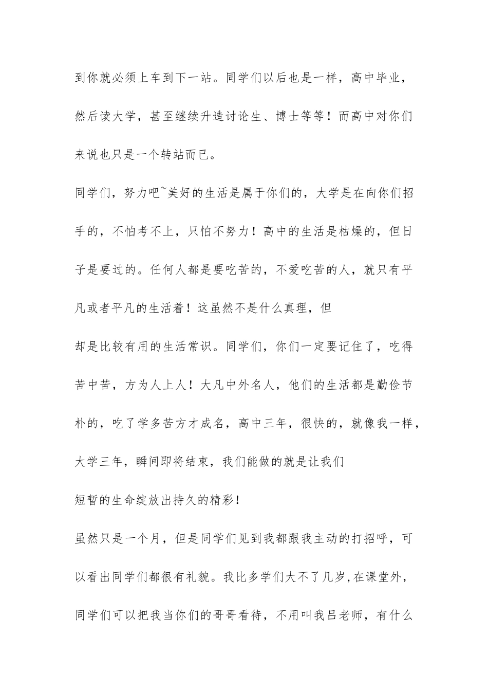 充满情感的实习总结-_第3页