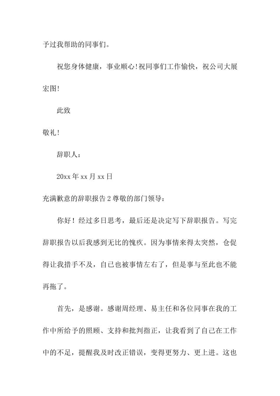 充满歉意的辞职报告8篇_第2页