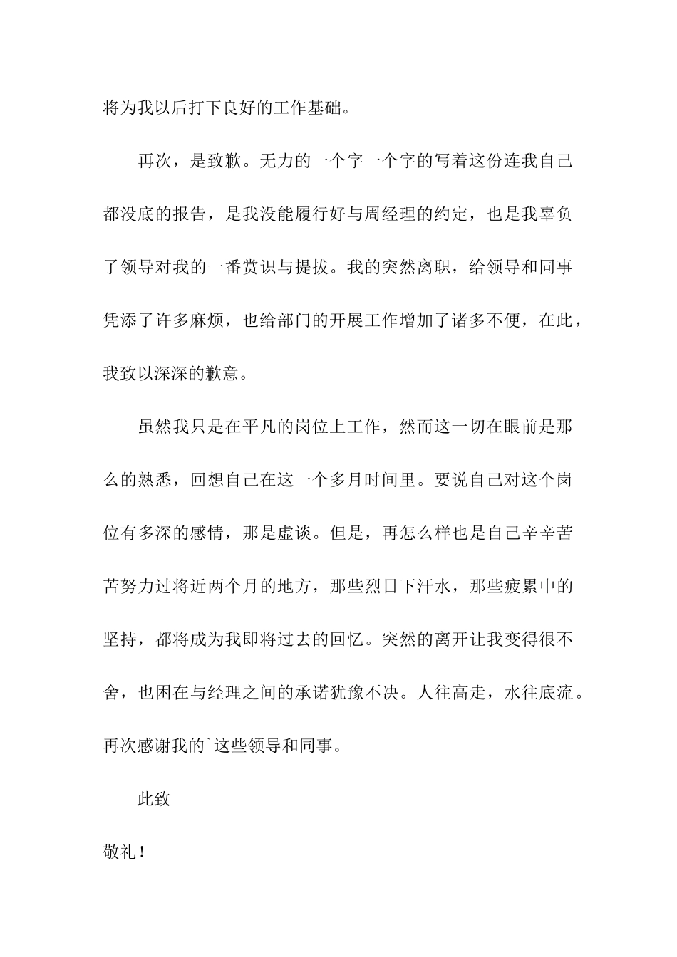 充满歉意的辞职报告8篇_第3页