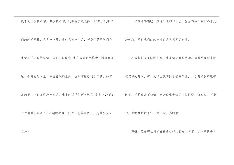 充满情感的实习总结_第2页