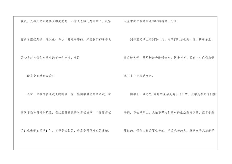 充满情感的实习总结_第3页