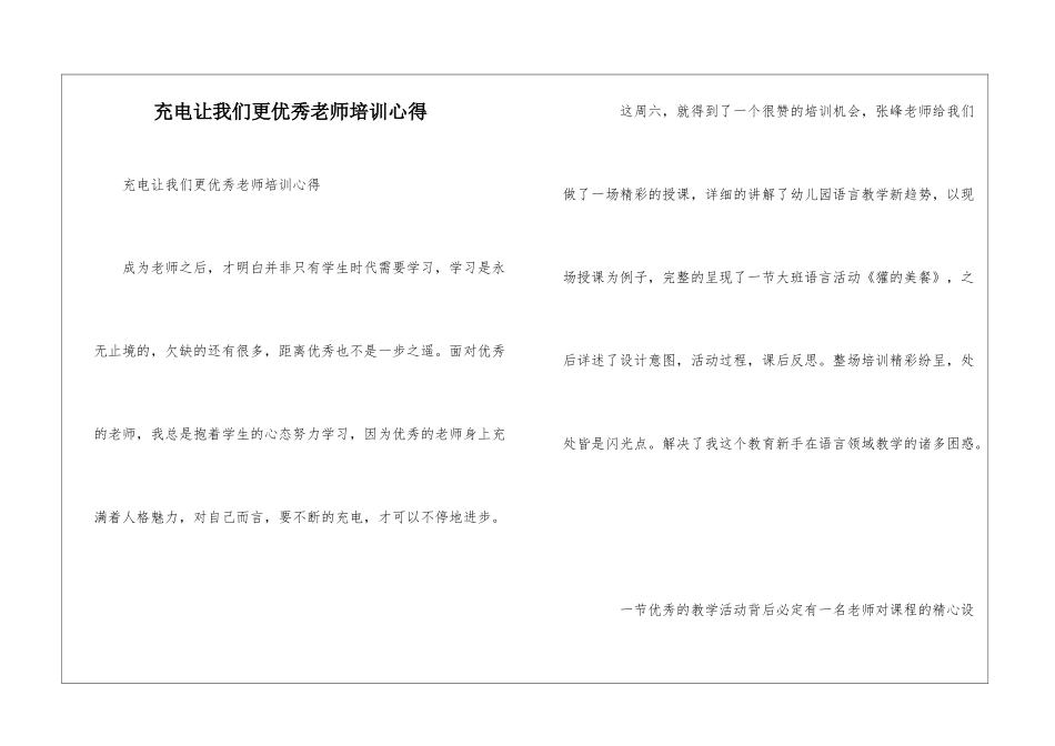 充电让我们更优秀教师培训心得_第1页