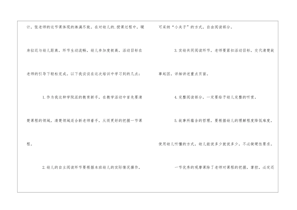 充电让我们更优秀教师培训心得_第2页