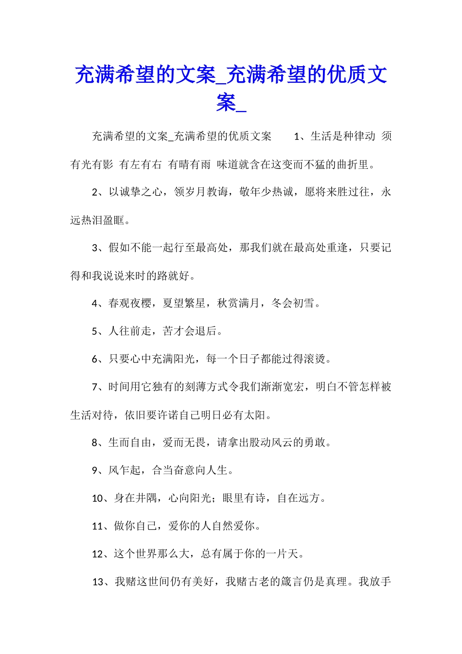 充满希望的文案充满希望的优质文案_第1页